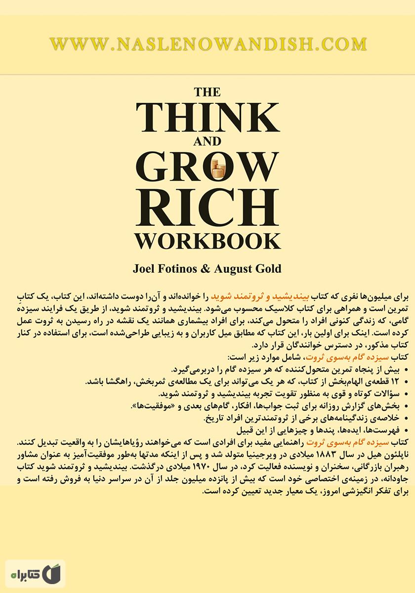 پشت جلد کتاب 13 گام به‌سوی ثروت