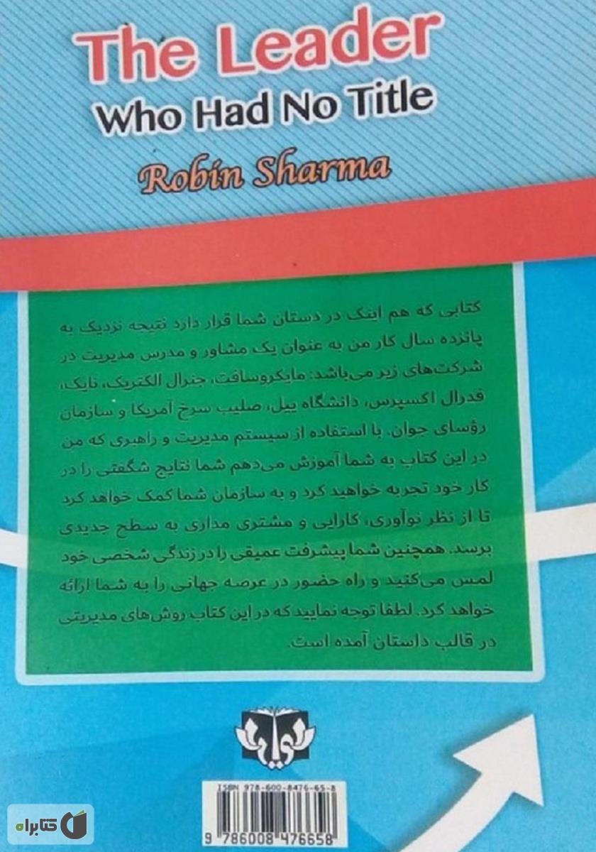 پشت جلد کتاب رئیس بدون لقب