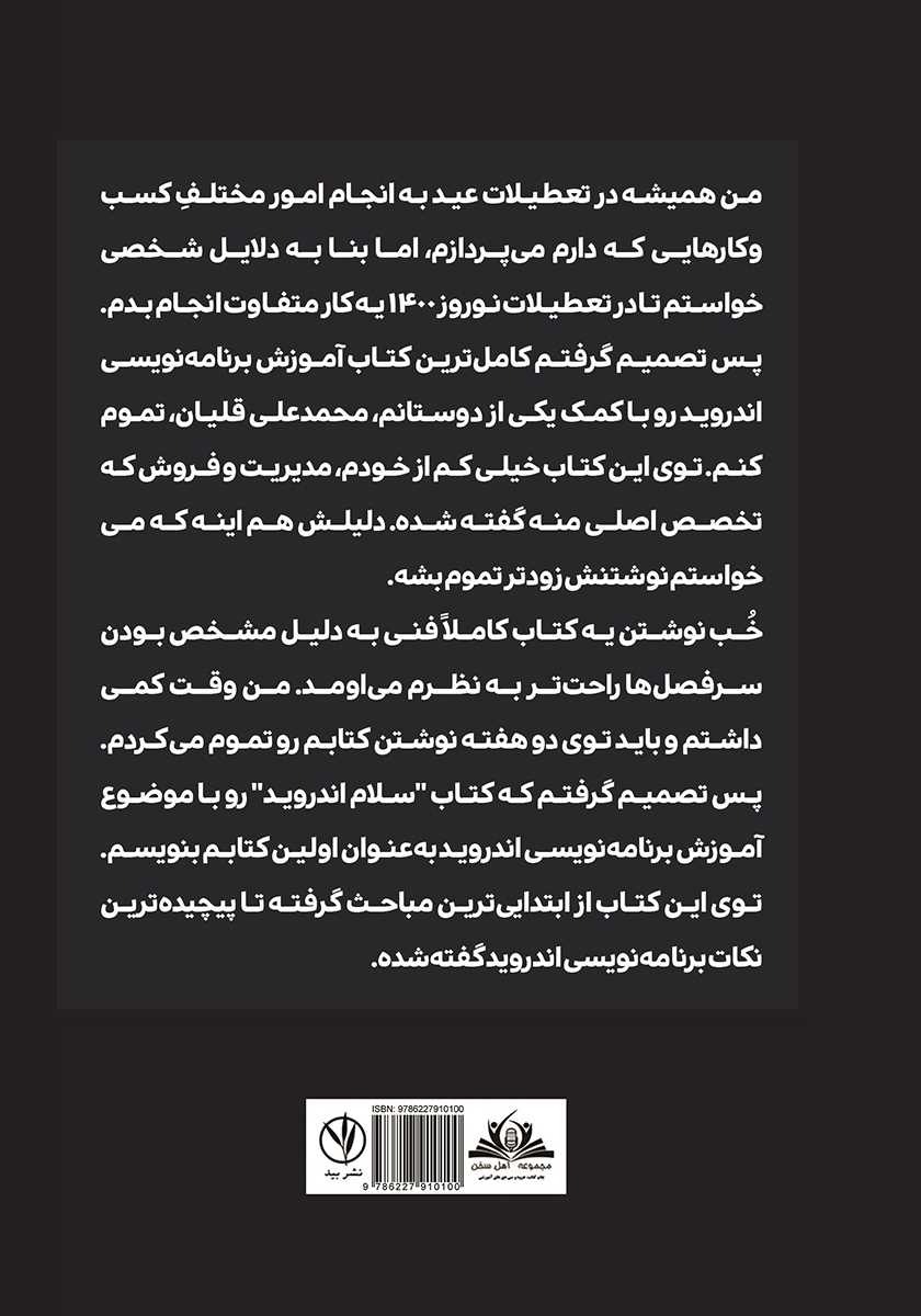 پشت جلد کتاب سلام اندروید