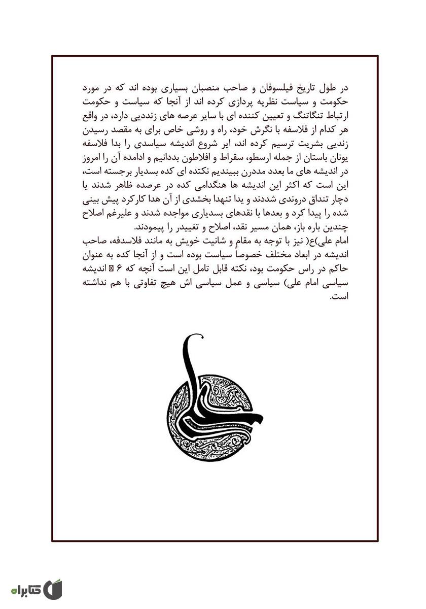 پشت جلد کتاب کتاب اندیشه سیاسی امام علی (ع)