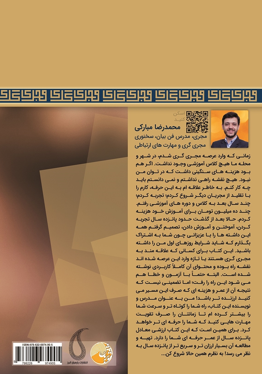 پشت جلد کتاب آموزش مجریگری