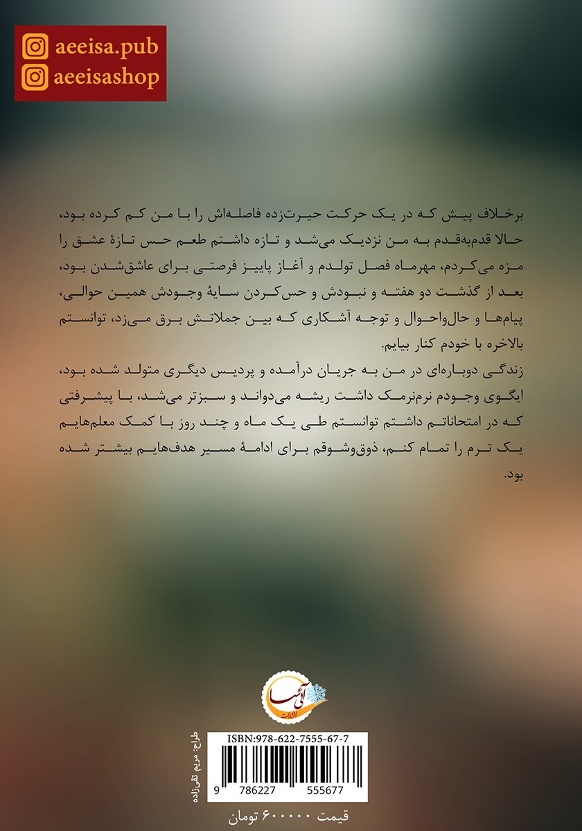 پشت جلد کتاب کتاب قاصد پاییز