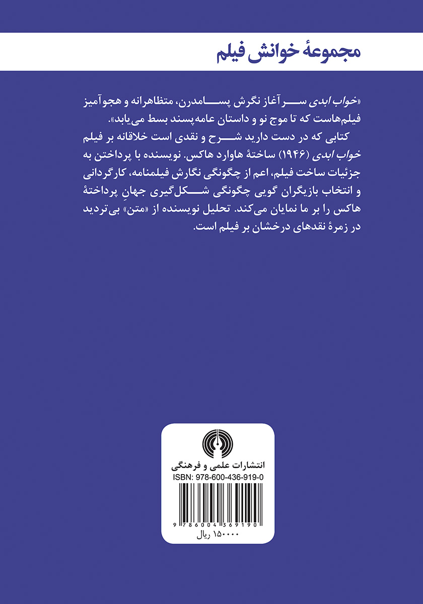 پشت جلد کتاب خواب ابدی