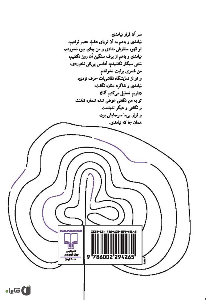 پشت جلد کتاب در وضعیت کوانتوم