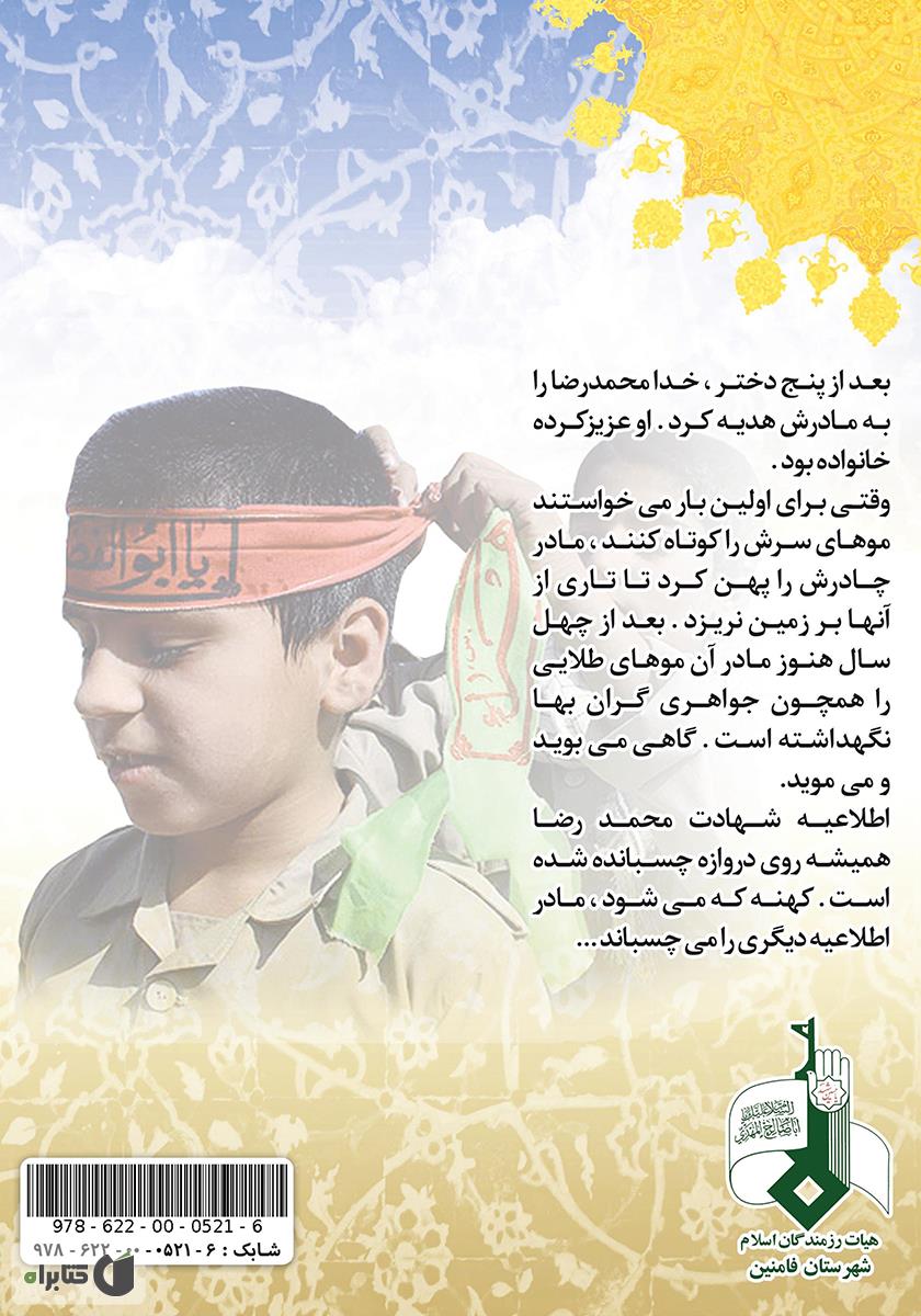 پشت جلد کتاب خندید و رفت...