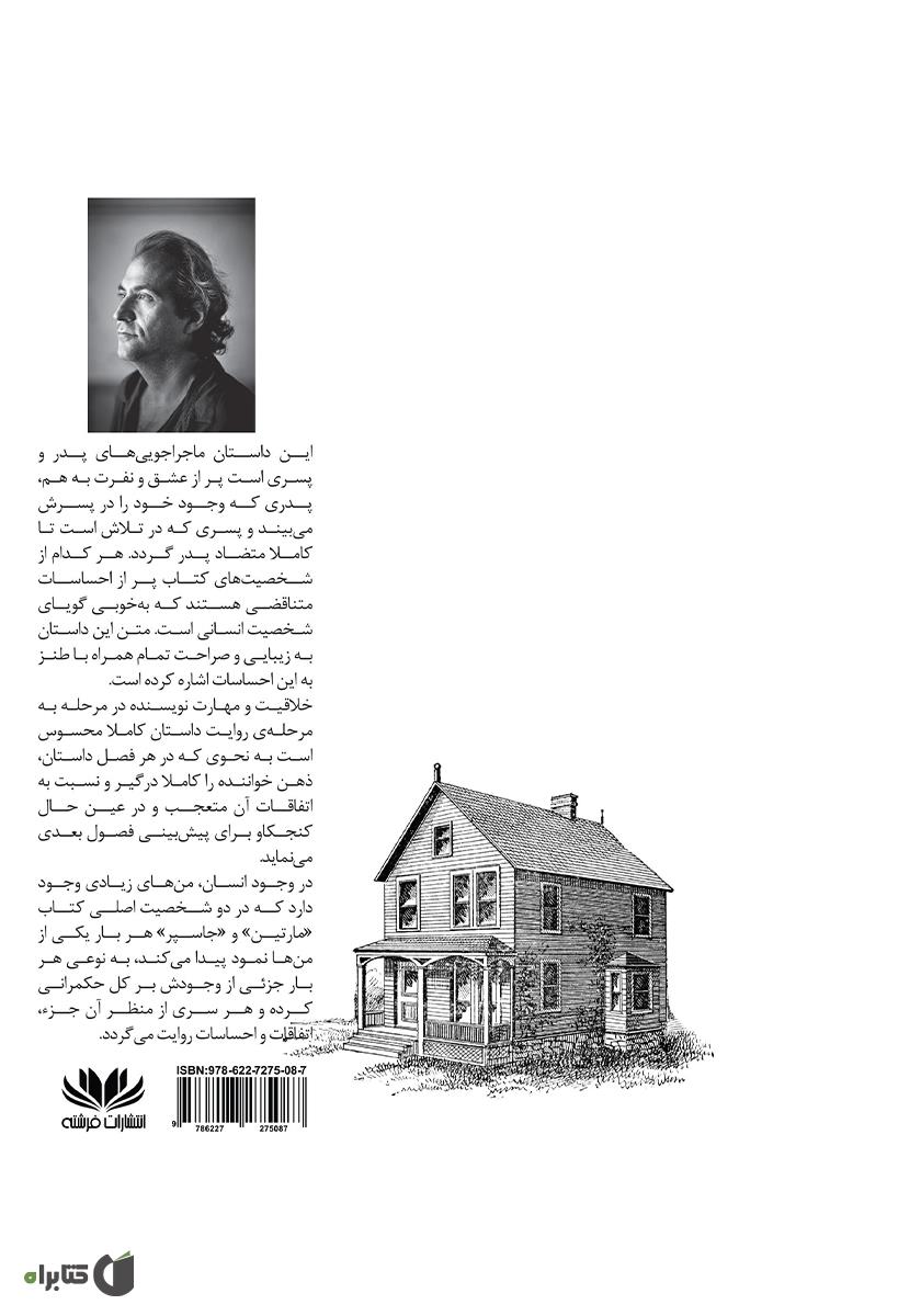 پشت جلد کتاب کتاب جزء از کل