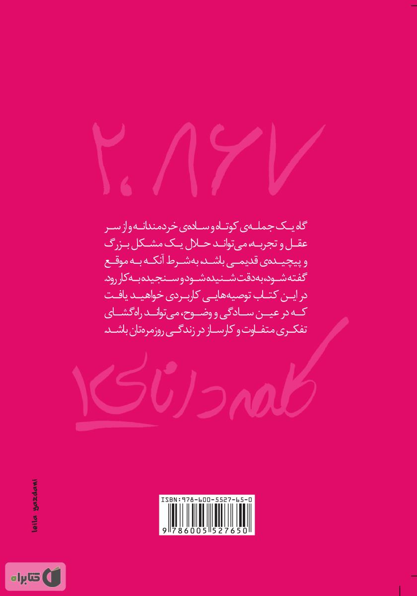 پشت جلد کتاب 2،867 کلمه دانایی 1