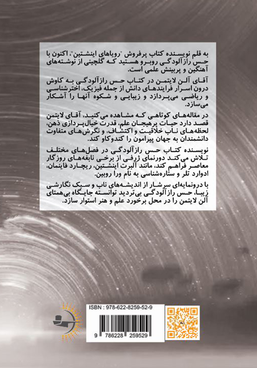 پشت جلد کتاب حس رازآلودگی