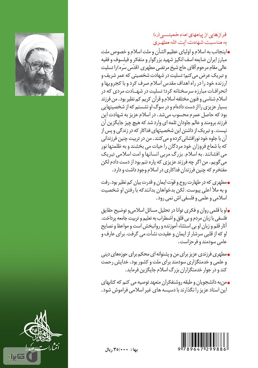 پشت جلد کتاب کتاب تحریفات در واقعه تاریخی کربلا