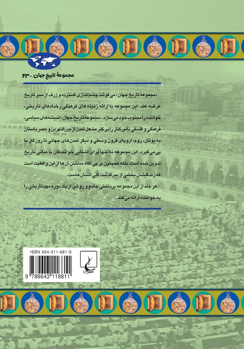 پشت جلد کتاب کتاب امپراتوری اسلامی