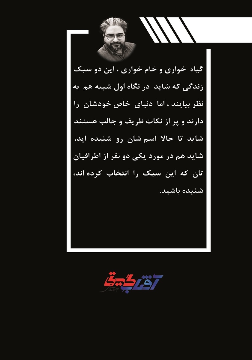 پشت جلد کتاب گیاهخواری و خام خواری
