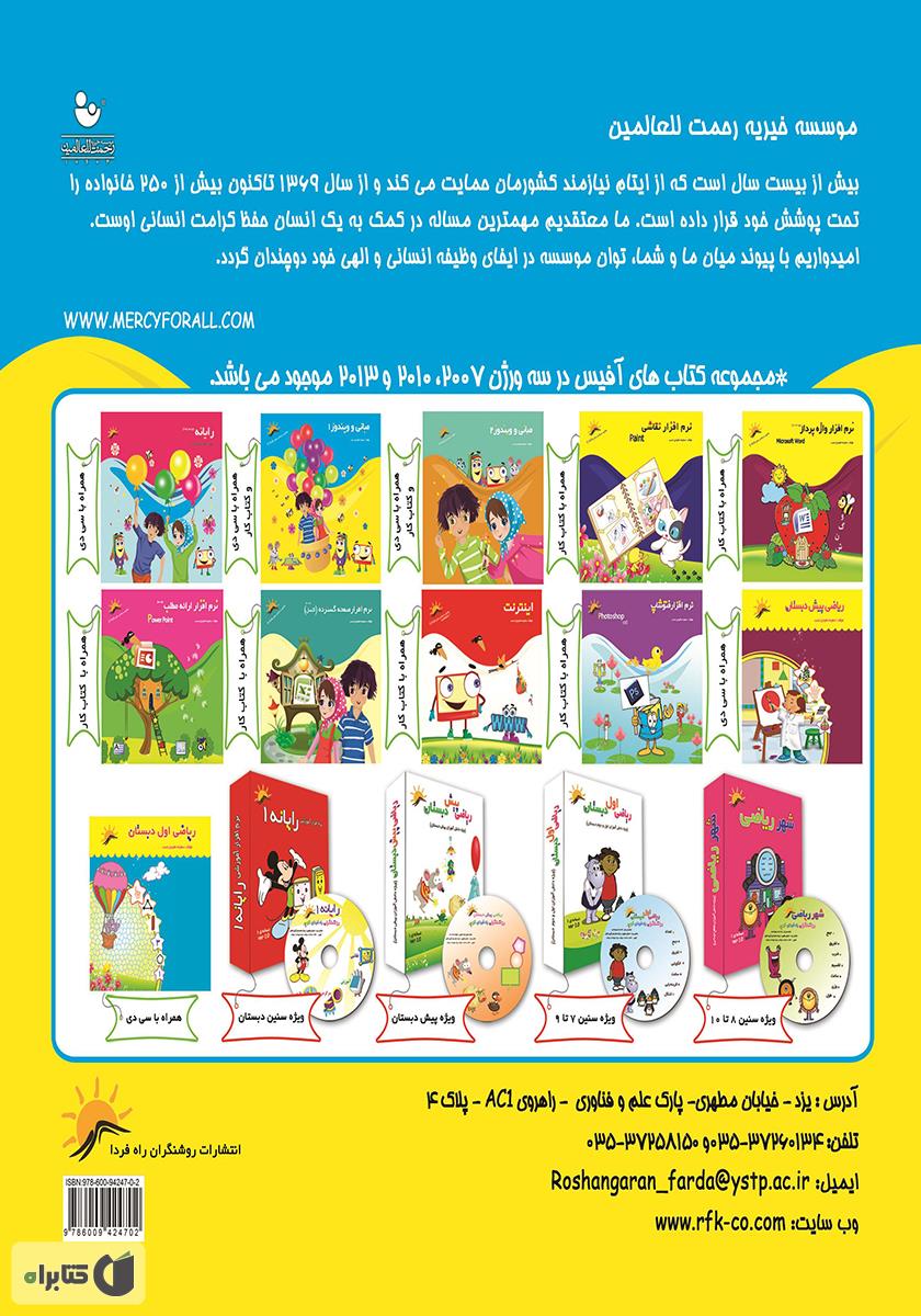پشت جلد کتاب مبانی و ویندوز 1