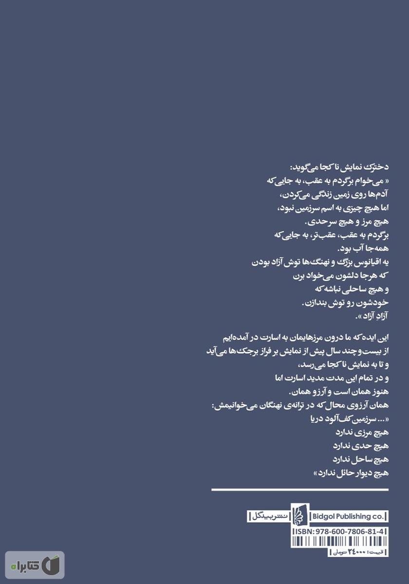 پشت جلد کتاب ناکجا و دو نمایشنامه‌ی دیگر