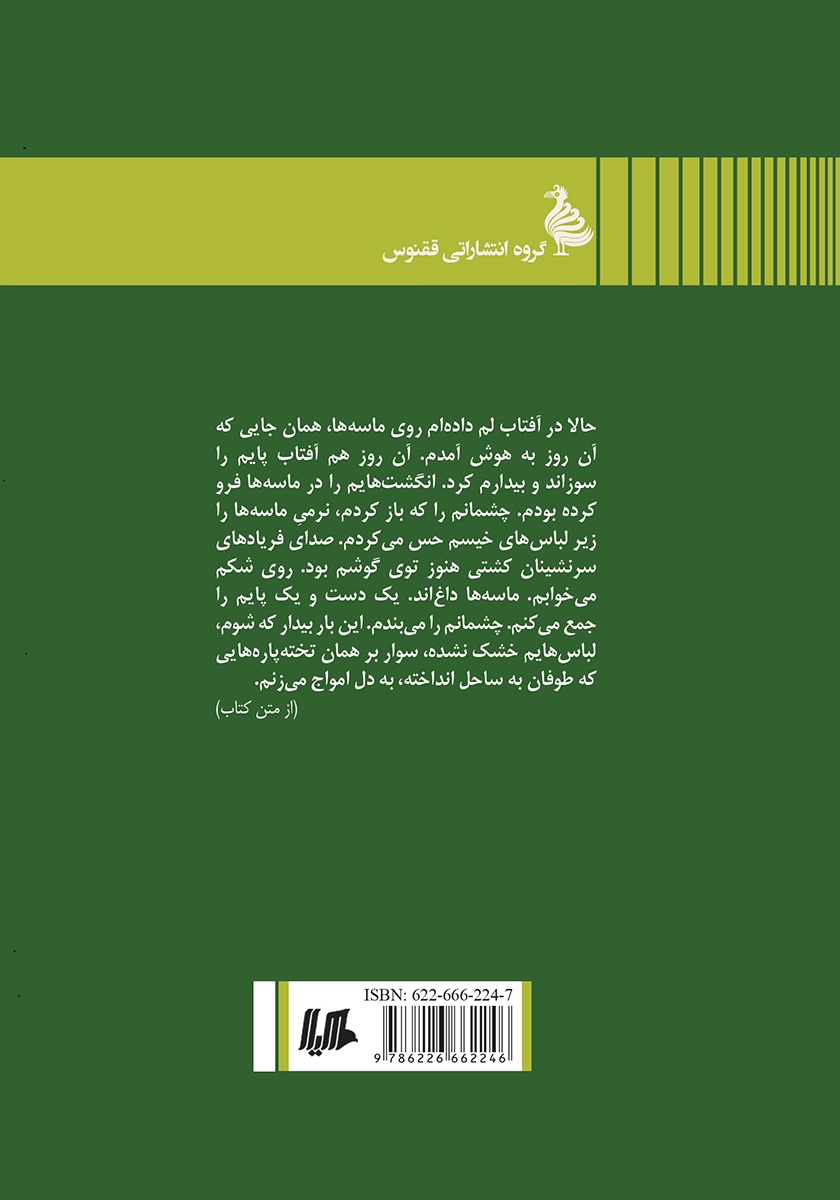 پشت جلد کتاب کتاب املاک رابینسون