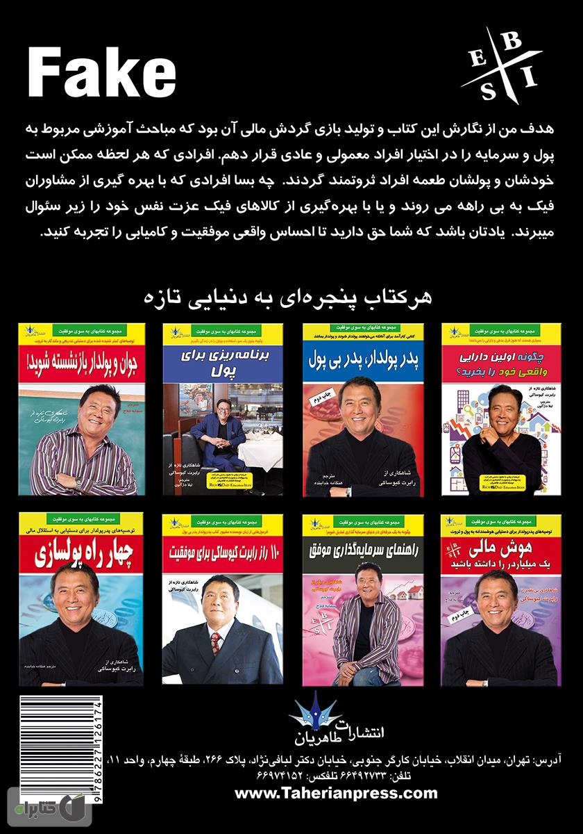 پشت جلد کتاب کتاب فیک