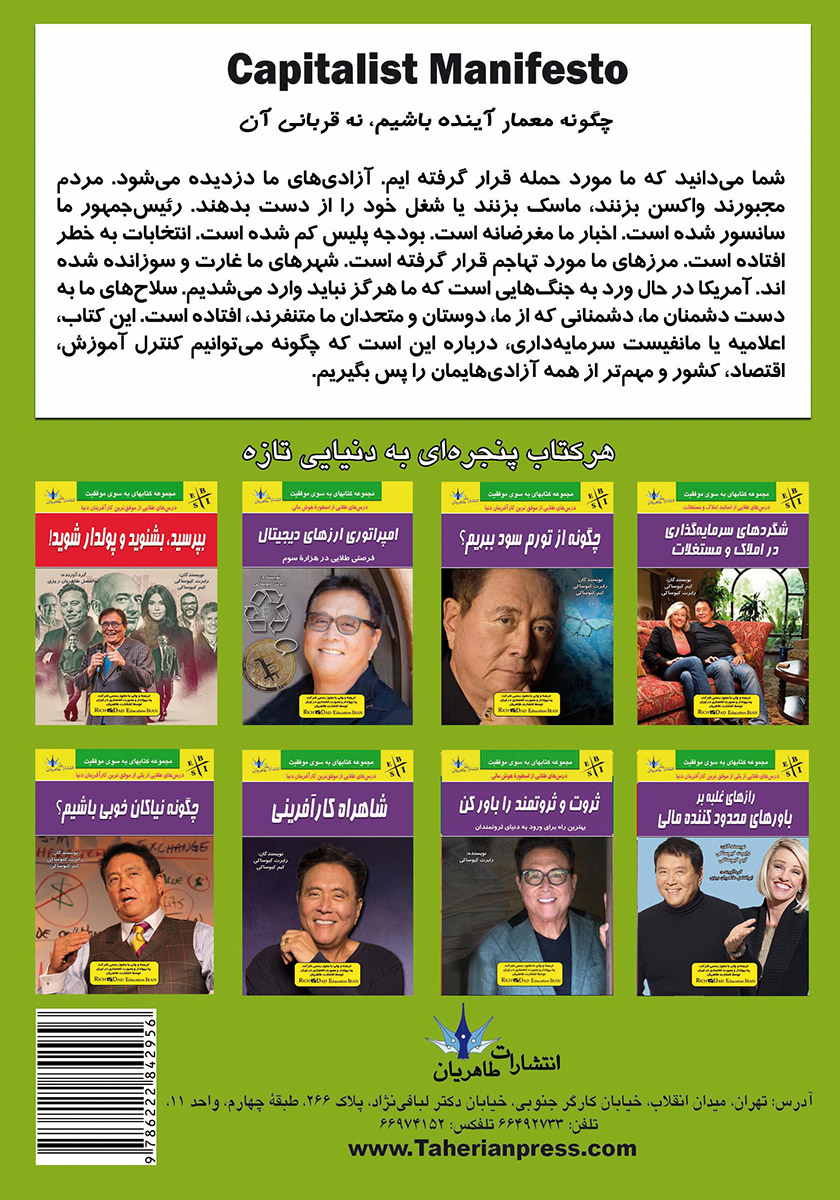 پشت جلد کتاب اعلامیه سرمایه داری