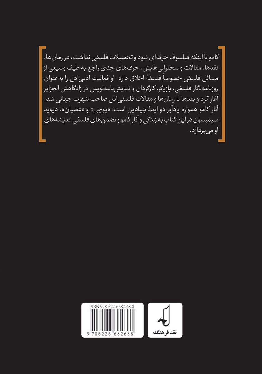 پشت جلد کتاب آلبر کامو و جایگاه او در فلسفه