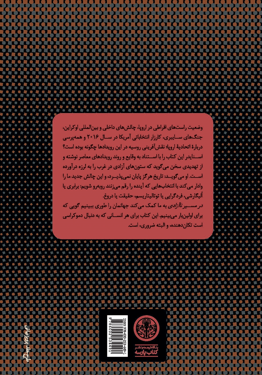 پشت جلد کتاب در مسیر ناآزادی