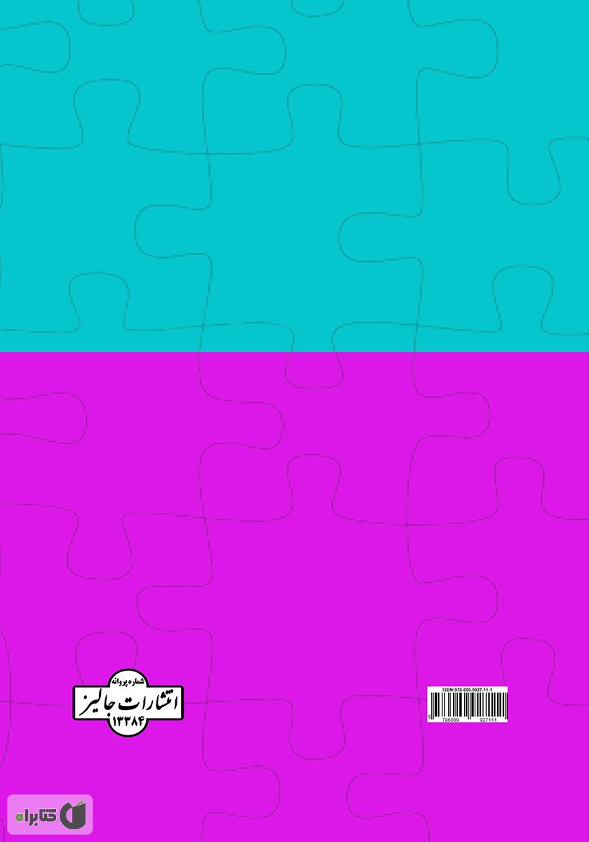 پشت جلد کتاب کتاب گذری بر اختلالات یادگیری