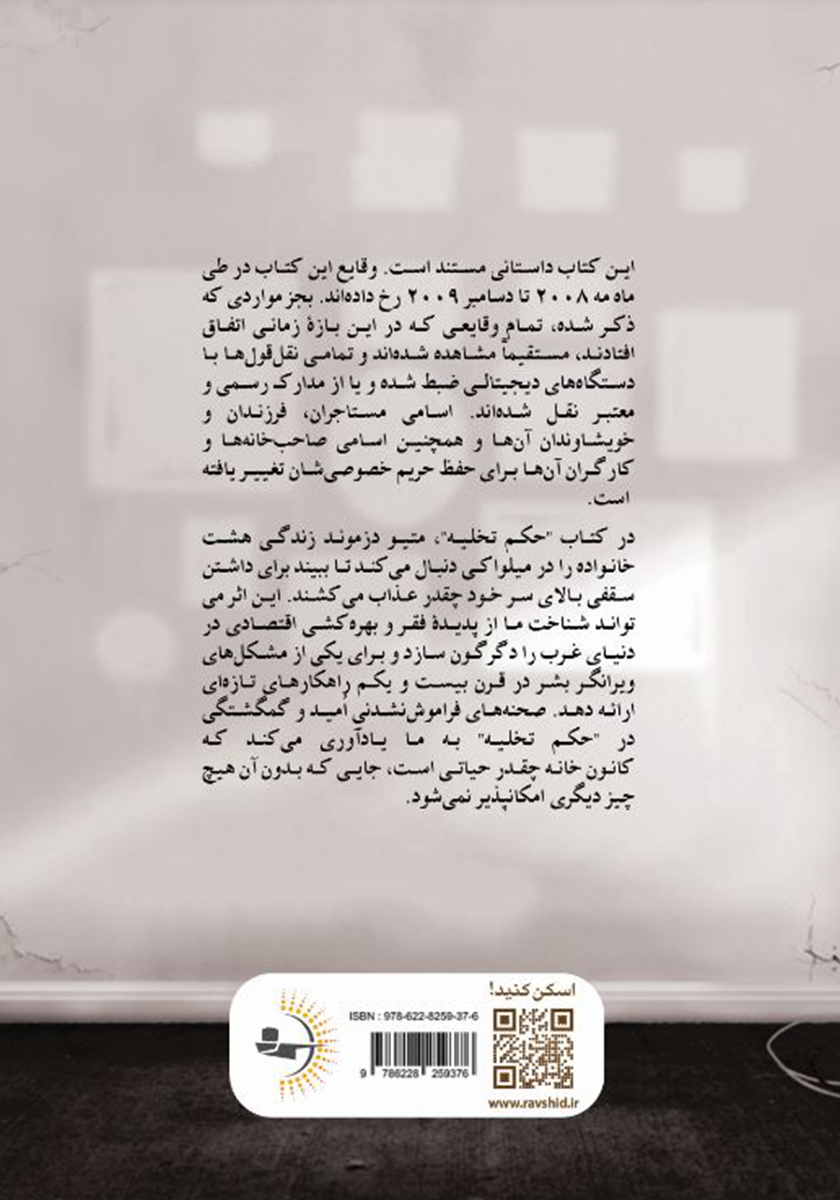 پشت جلد کتاب حکم تخلیه