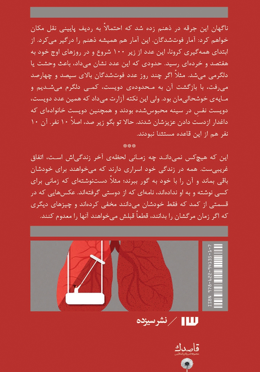 پشت جلد کتاب درگیری هفتاد درصدی