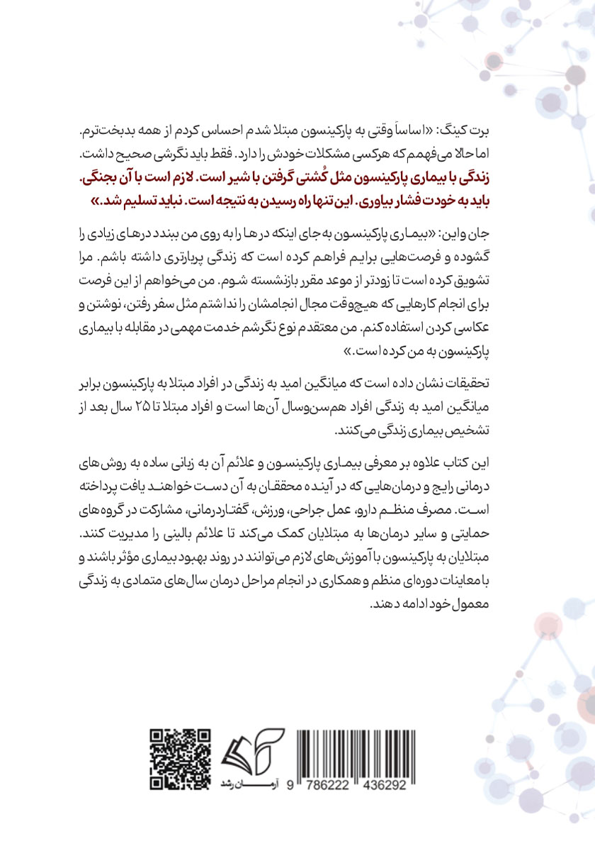 پشت جلد کتاب الفبای بیماری پارکینسون