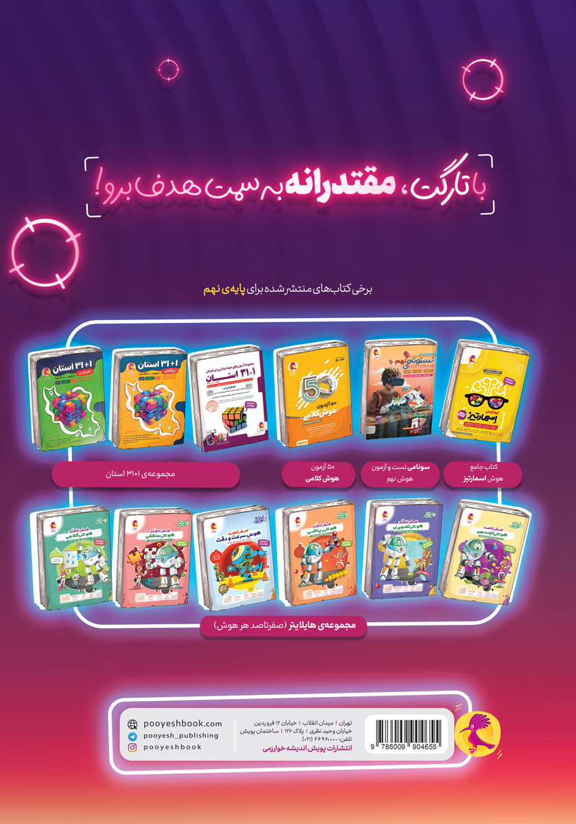 پشت جلد کتاب تارگت نهم