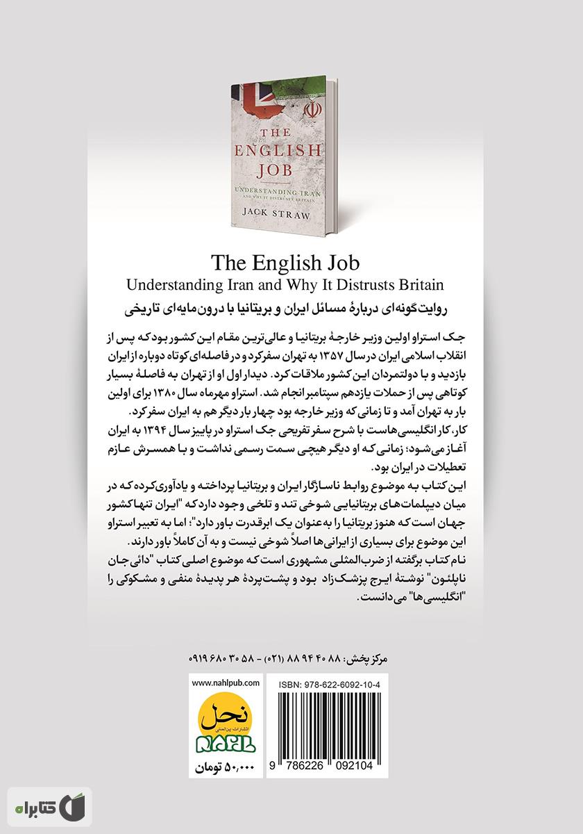 پشت جلد کتاب کار، کار انگلیسی‌هاست