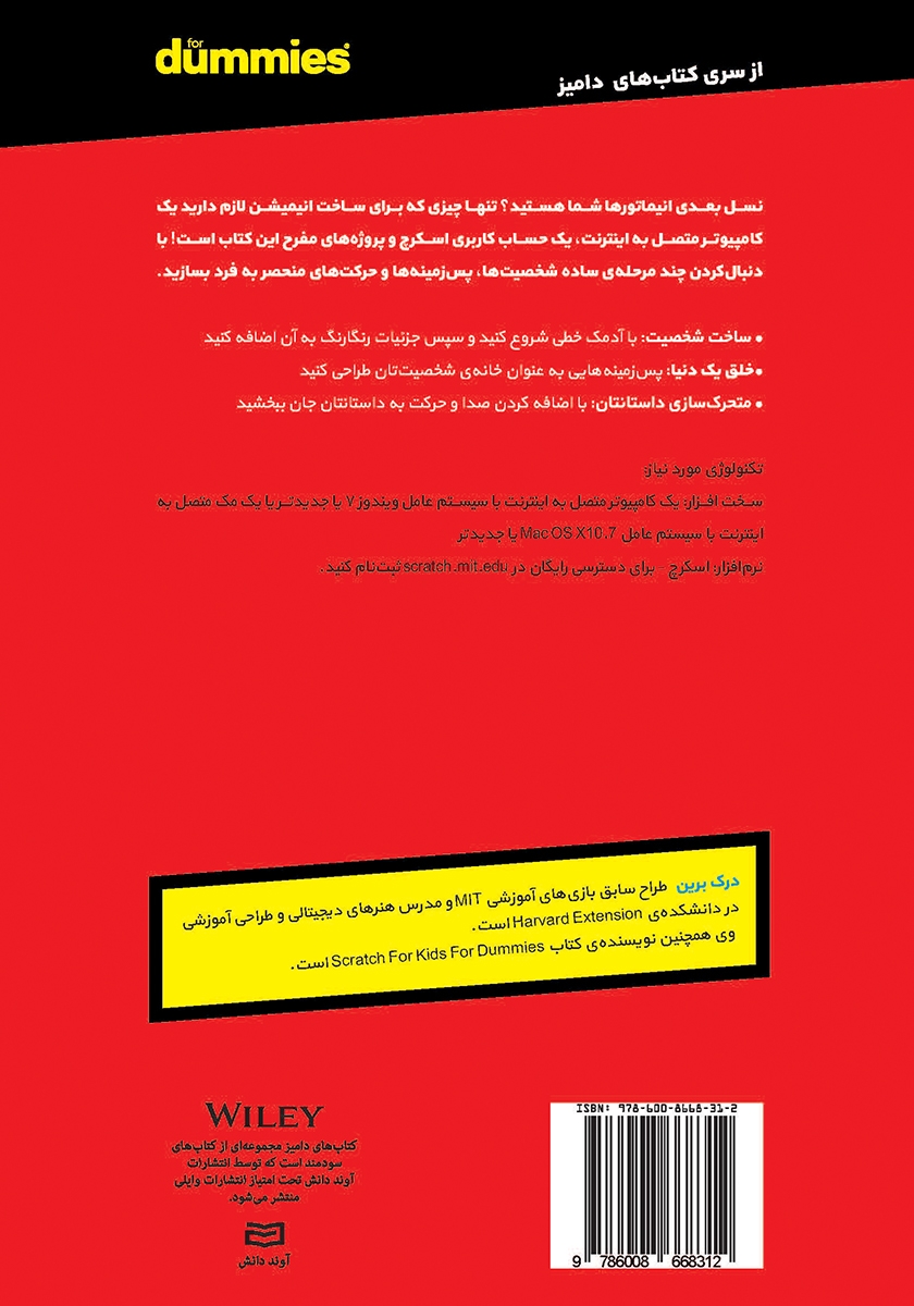 پشت جلد کتاب ساخت انیمیشن دیجیتالی