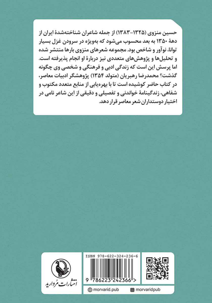 پشت جلد کتاب همزاد پاییز
