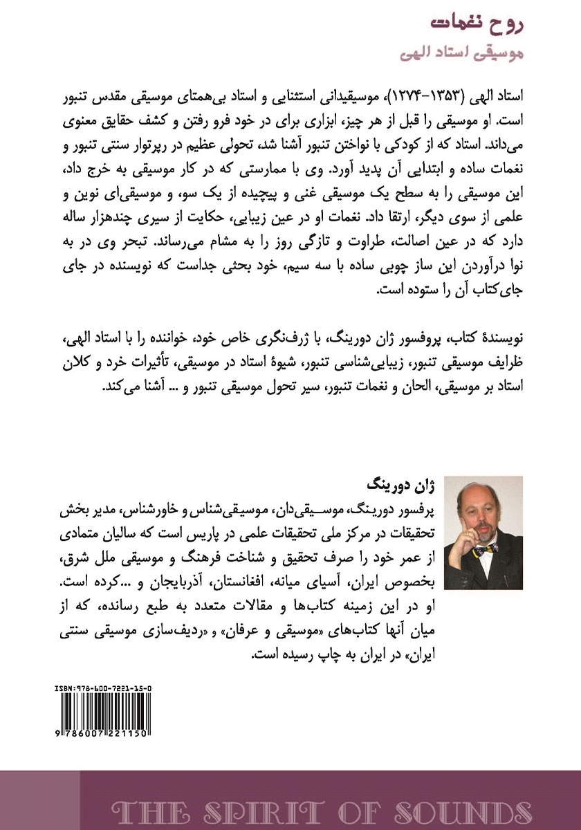 پشت جلد کتاب کتاب روح نغمات