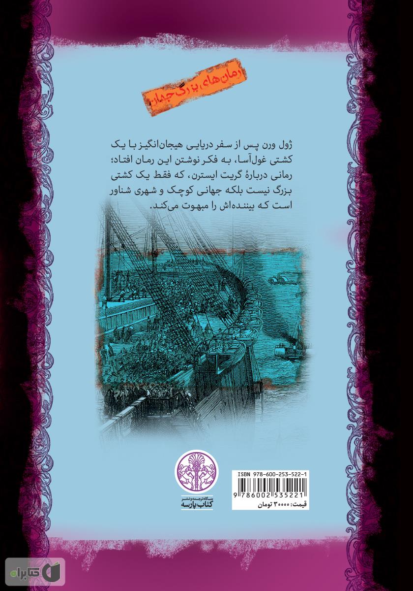 پشت جلد کتاب شهر شناور