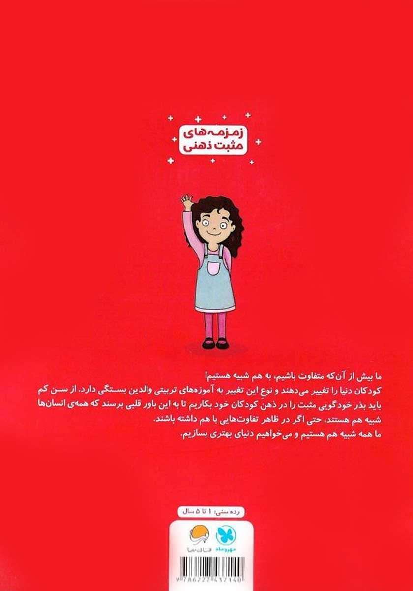 پشت جلد کتاب من هم شبیه تو هستم!
