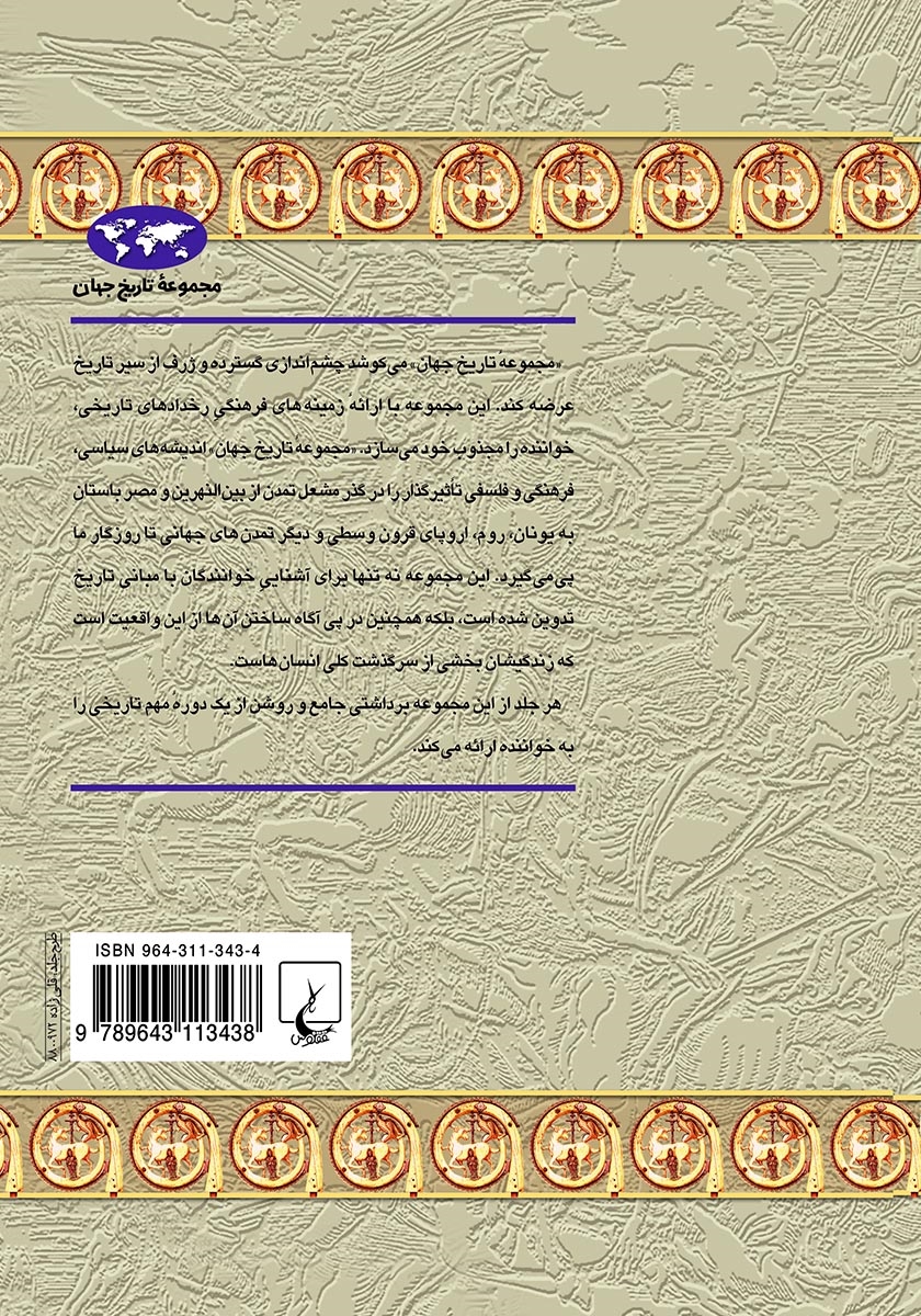 پشت جلد کتاب عصر اصلاحات