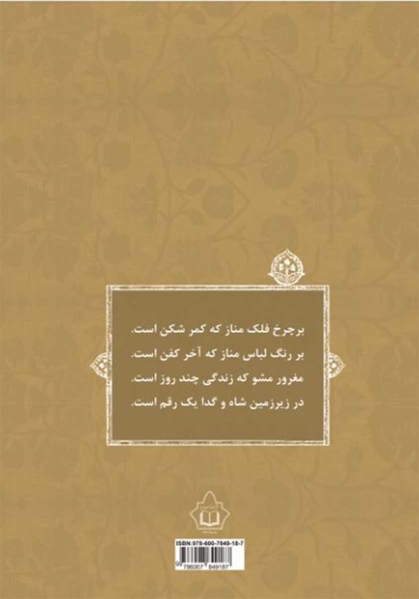 پشت جلد کتاب کشکول نصایح