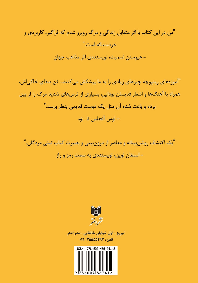 پشت جلد کتاب کتاب تبتی زندگی و مرگ