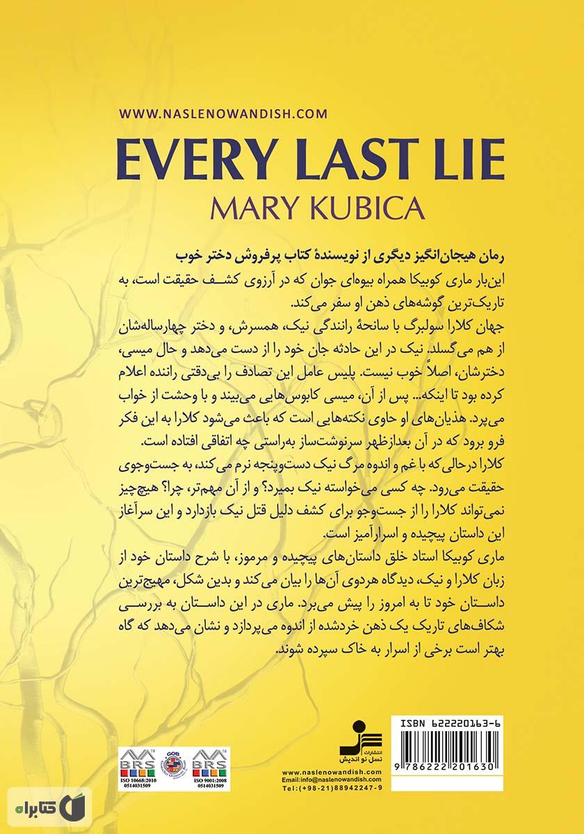 پشت جلد کتاب آخرین دروغ
