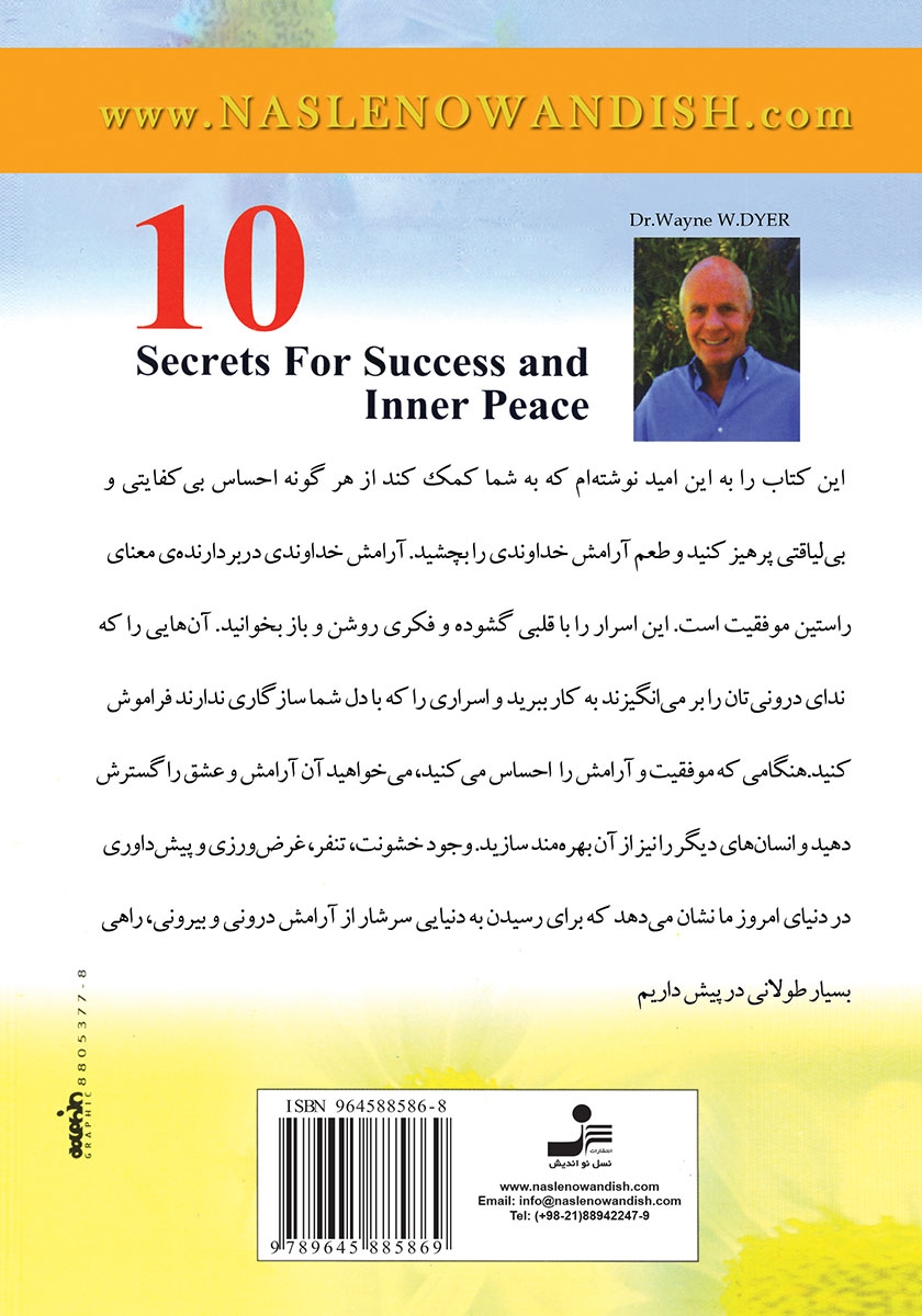 پشت جلد کتاب 10 راز دستیابی به موفقیت و آرامش درون