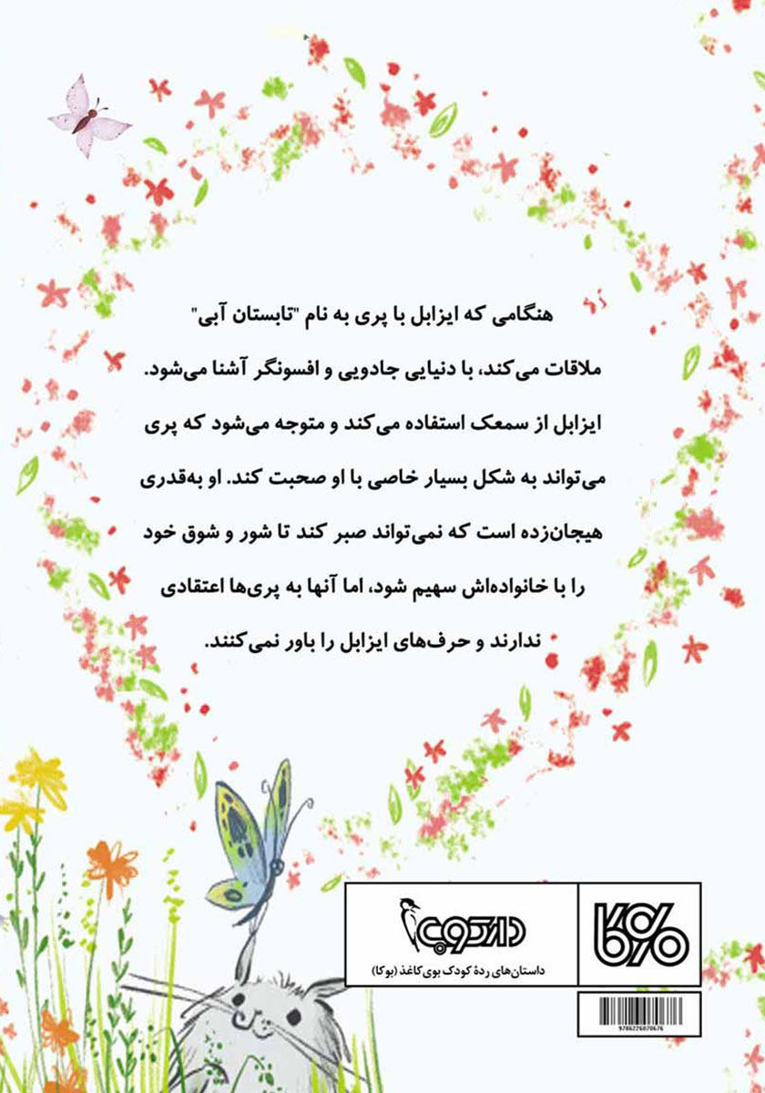 پشت جلد کتاب پری جادویی