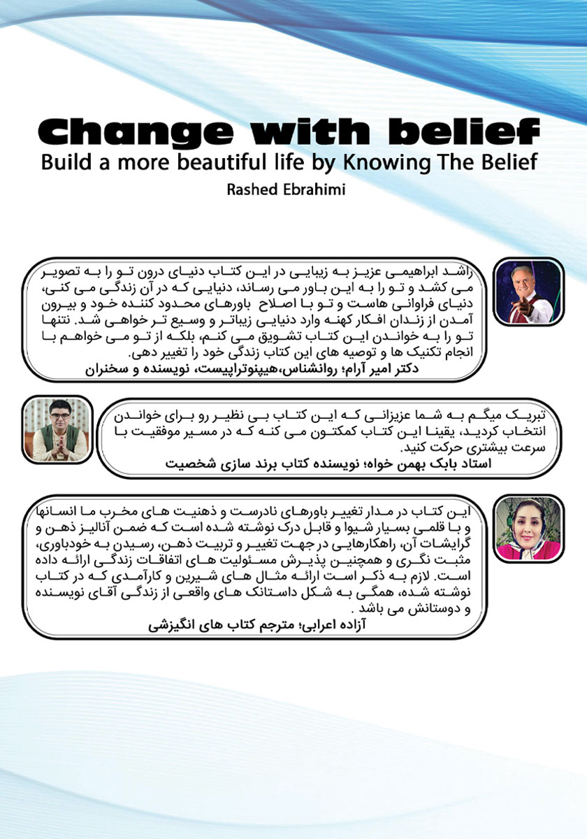 پشت جلد کتاب کتاب تغییر با باور