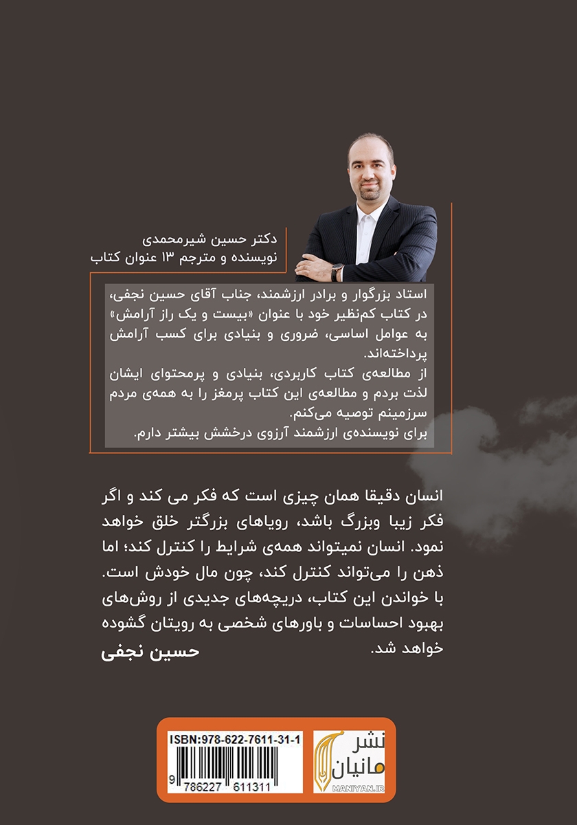 پشت جلد کتاب 21 راز آرامش