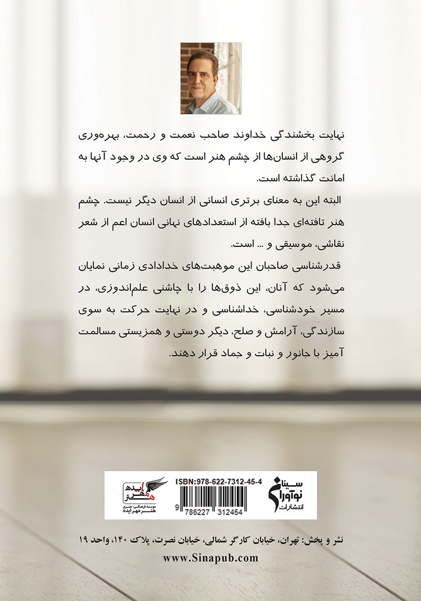 پشت جلد کتاب کتاب اسیر زمانه