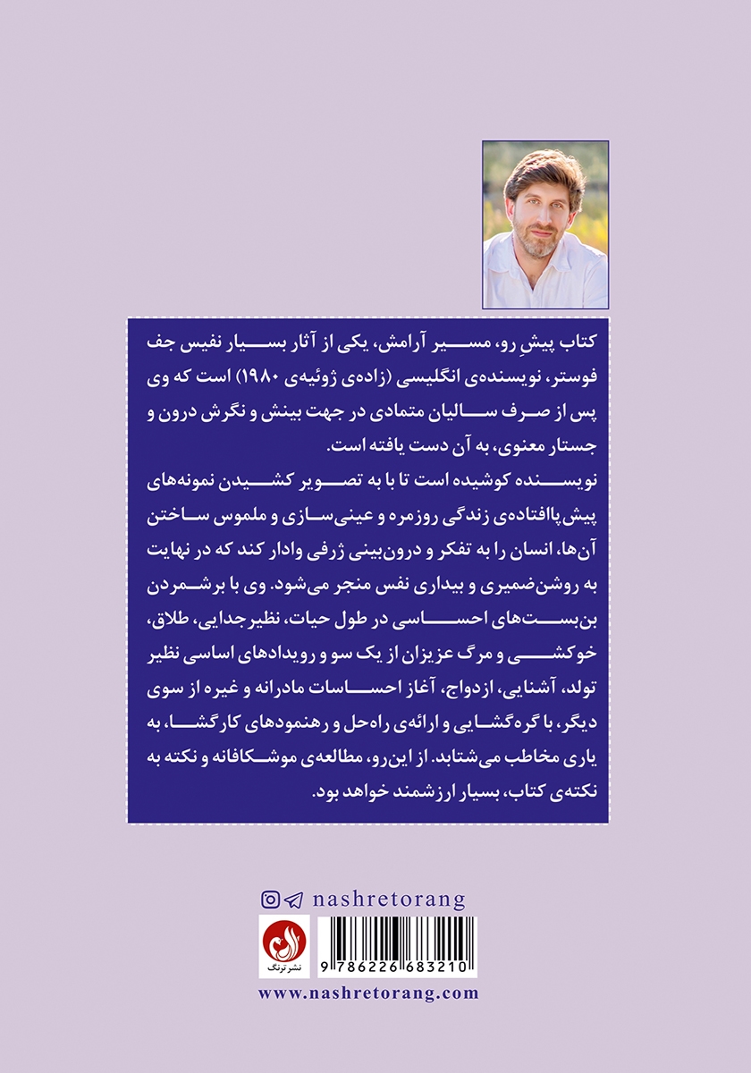 پشت جلد کتاب مسیر آرامش