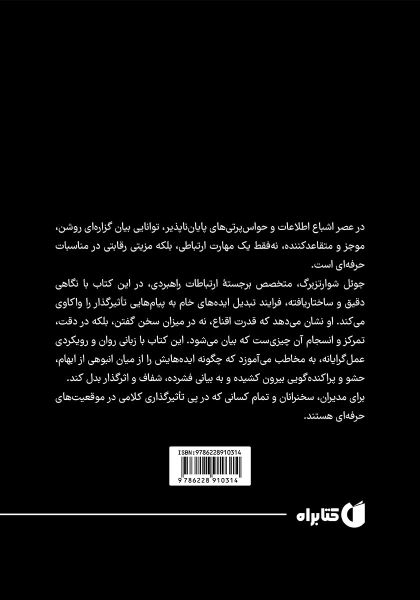 پشت جلد کتاب کتاب برو سر اصل مطلب!