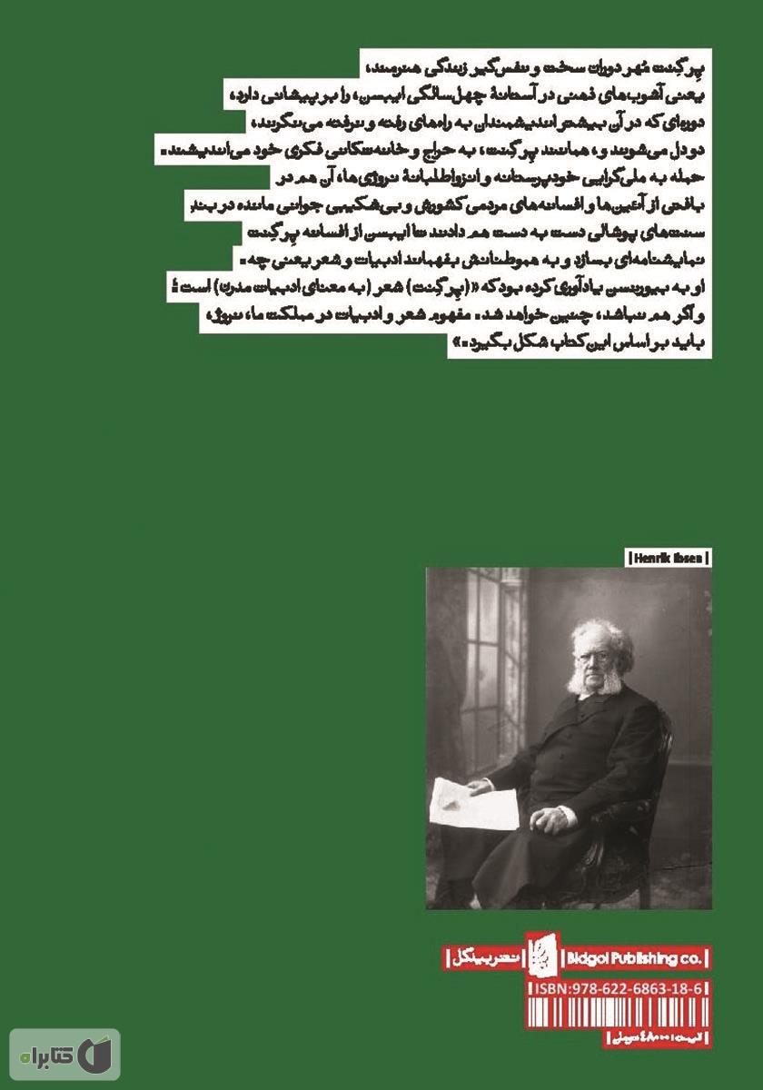 پشت جلد کتاب پرگنت