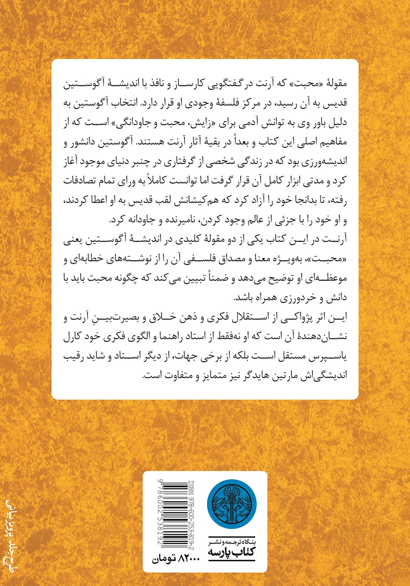 پشت جلد کتاب محبت و آگوستین قدیس