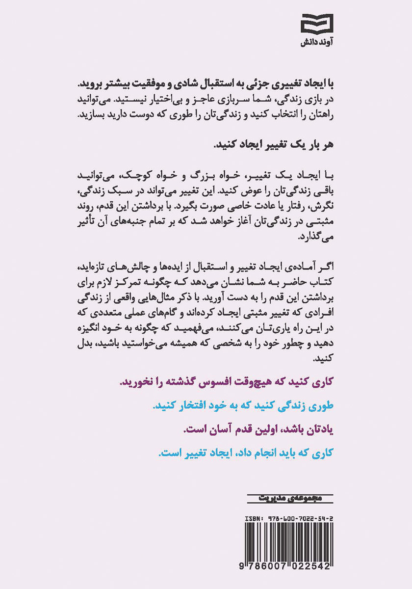 پشت جلد کتاب تغییری کوچک تحولی شگرف