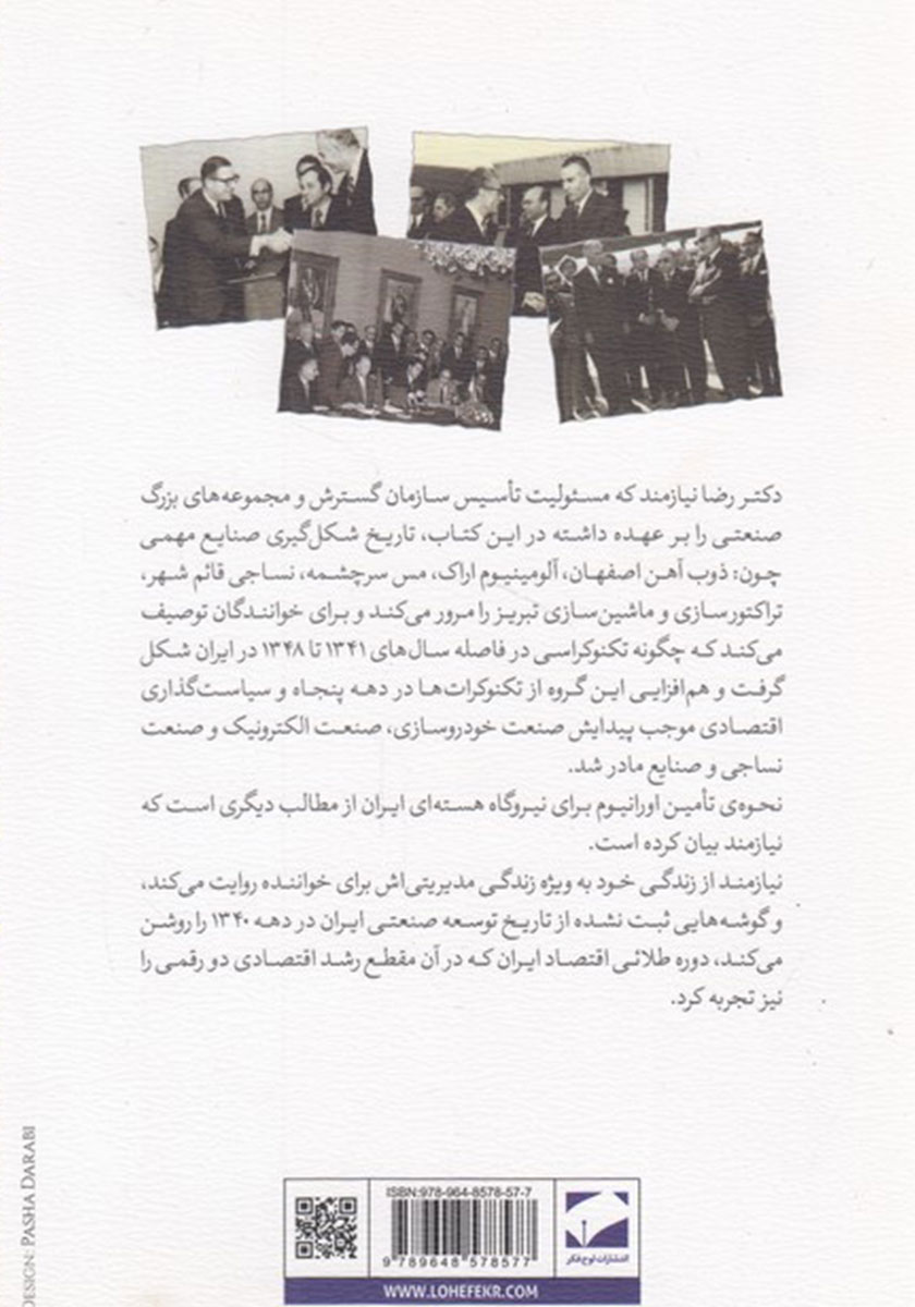 پشت جلد کتاب تکنوکراسی و سیاستگذاری اقتصادی در ایران