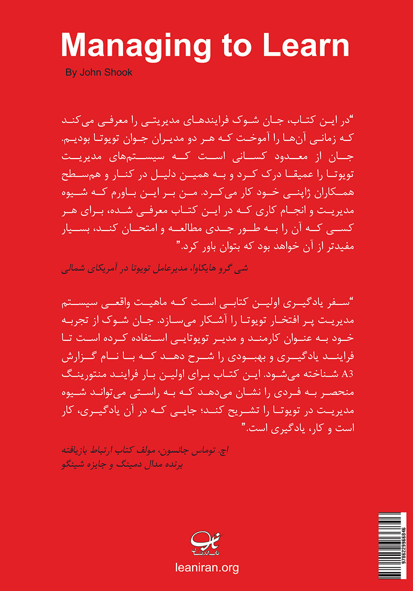 پشت جلد کتاب سفر یادگیری