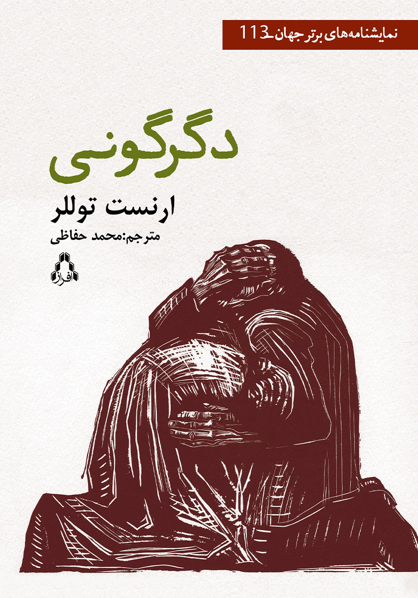کتاب دگرگونی